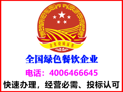 湖北宜昌全国绿色餐饮企业(图1)